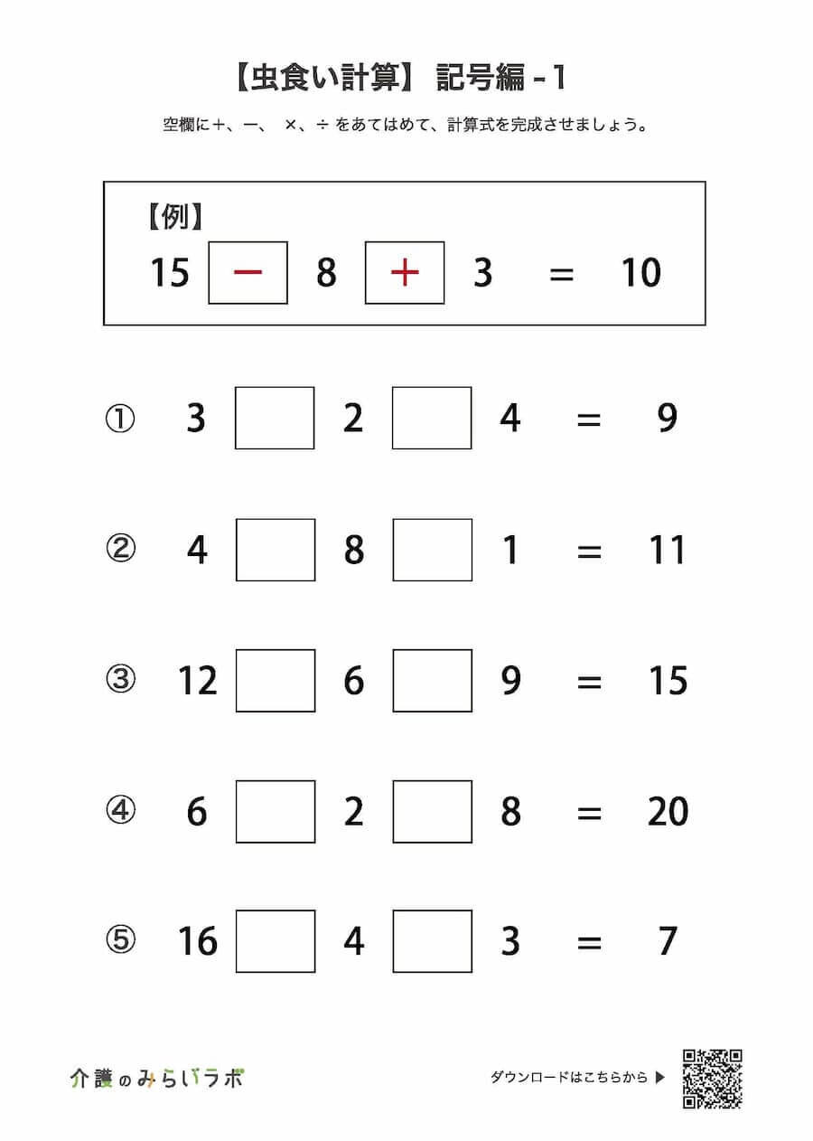 高齢者の脳トレにおすすめの計算問題6選【無料】｜明日の介護をもっと楽しく 介護のみらいラボ（公式）